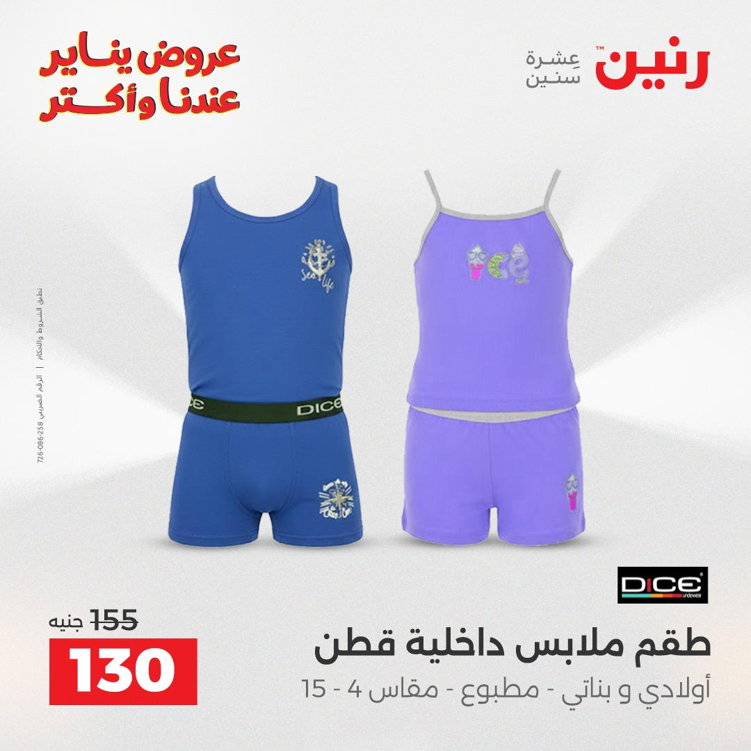 عروض رنين من 6 يناير حتى 7 يناير 2026 صفحة 9 - raneen offers from 6 January to 7 January 2026 page 9